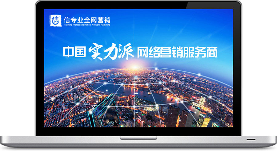广州信专业网站优化公司视频介绍