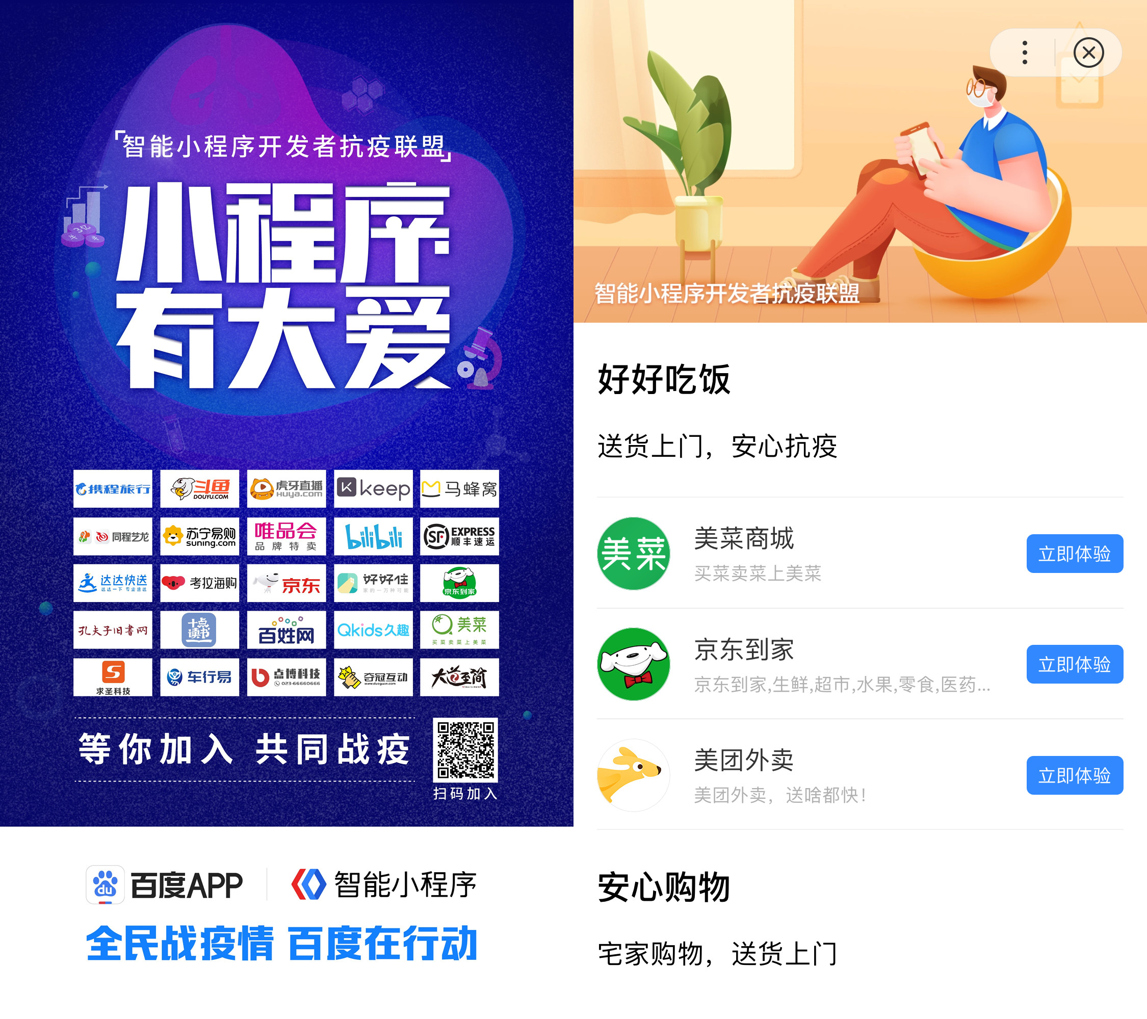 抗疫新势力登场，一大波百度智能小程序上线