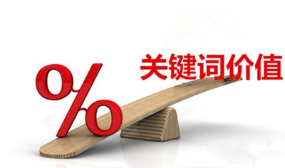 关键词优化的影响力，企业为什么都在做