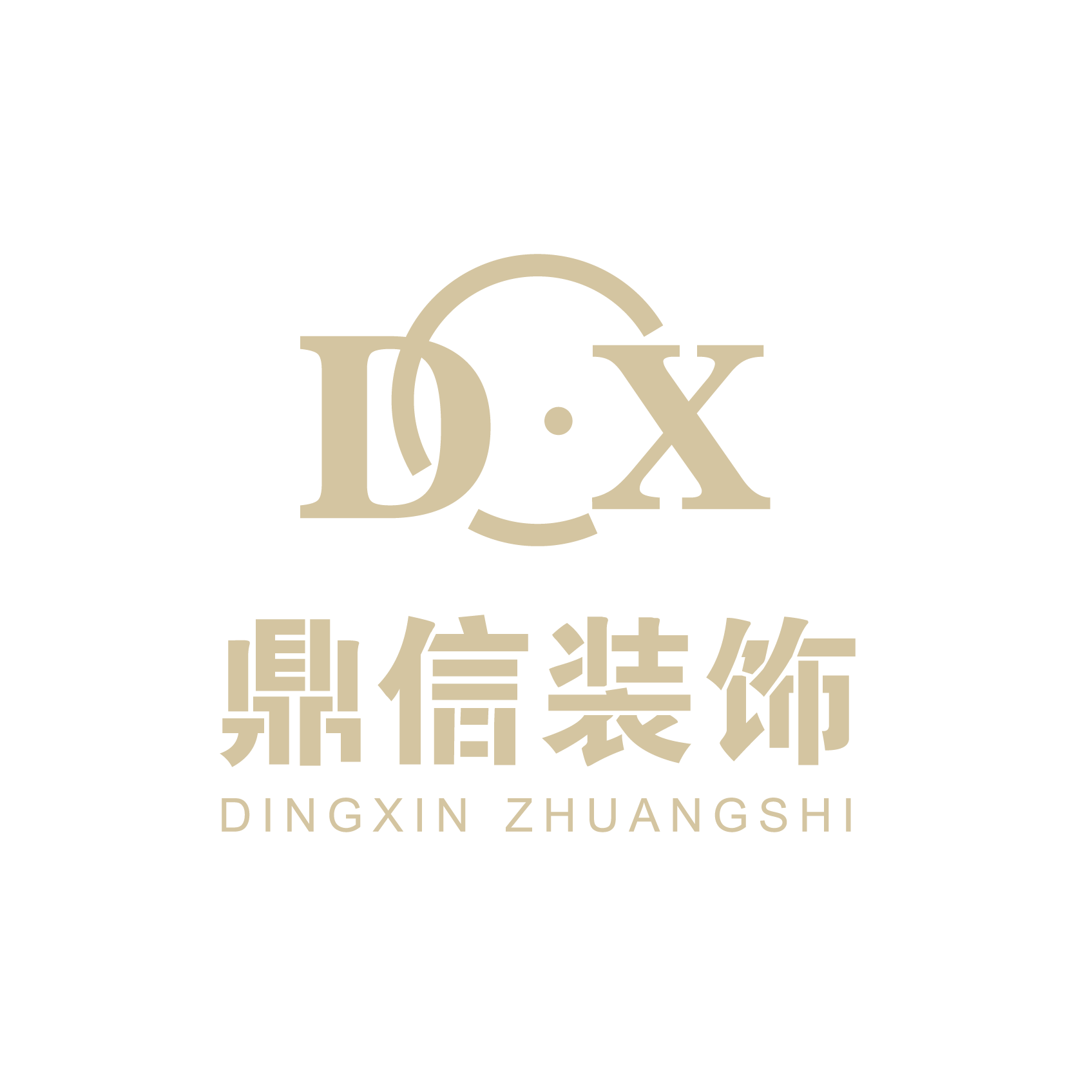 广州鼎信装饰设计工程有限公司