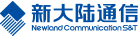 新大陆通信科技股份有限公司