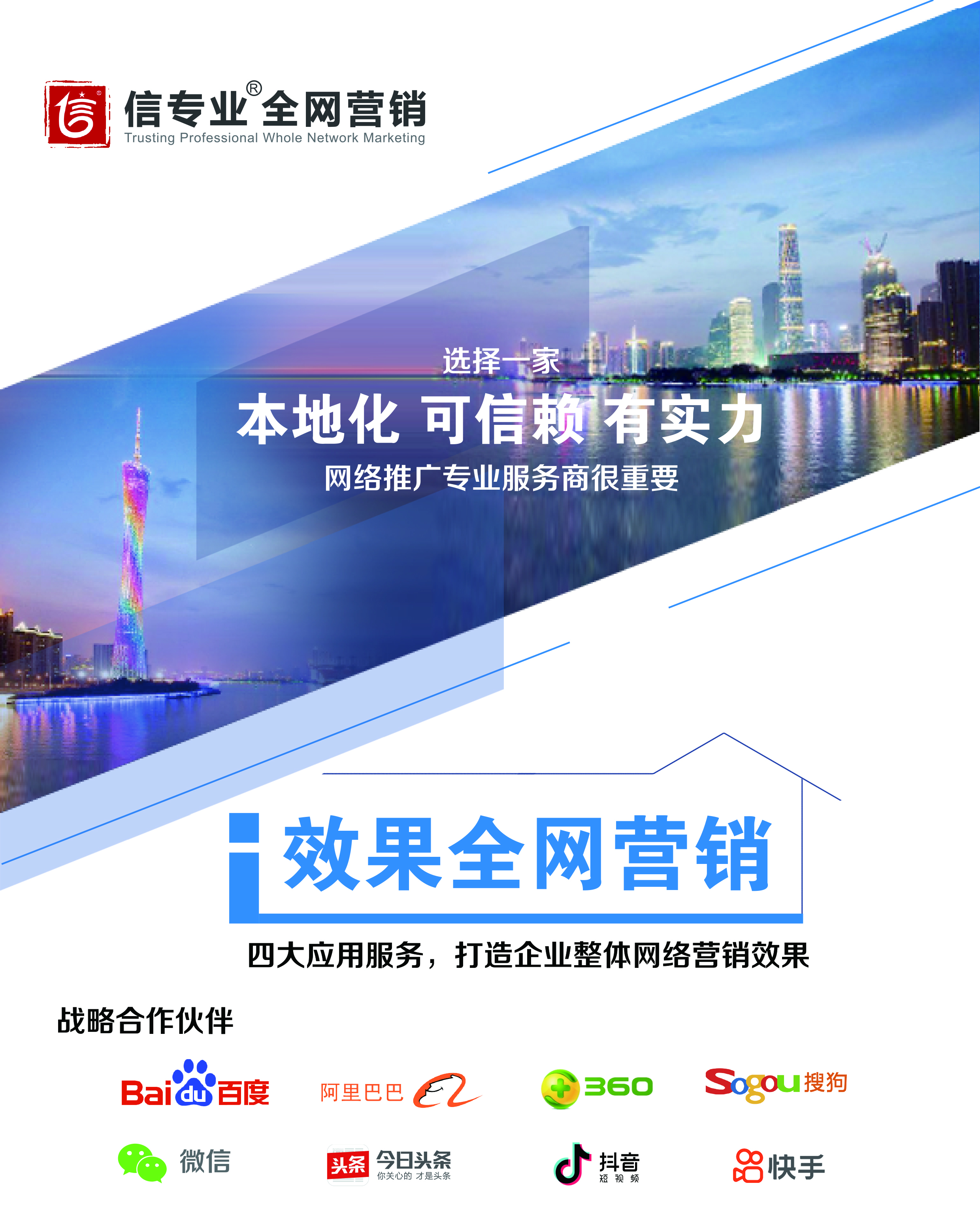 广州信烨网络科技有限公司宣传册电子版