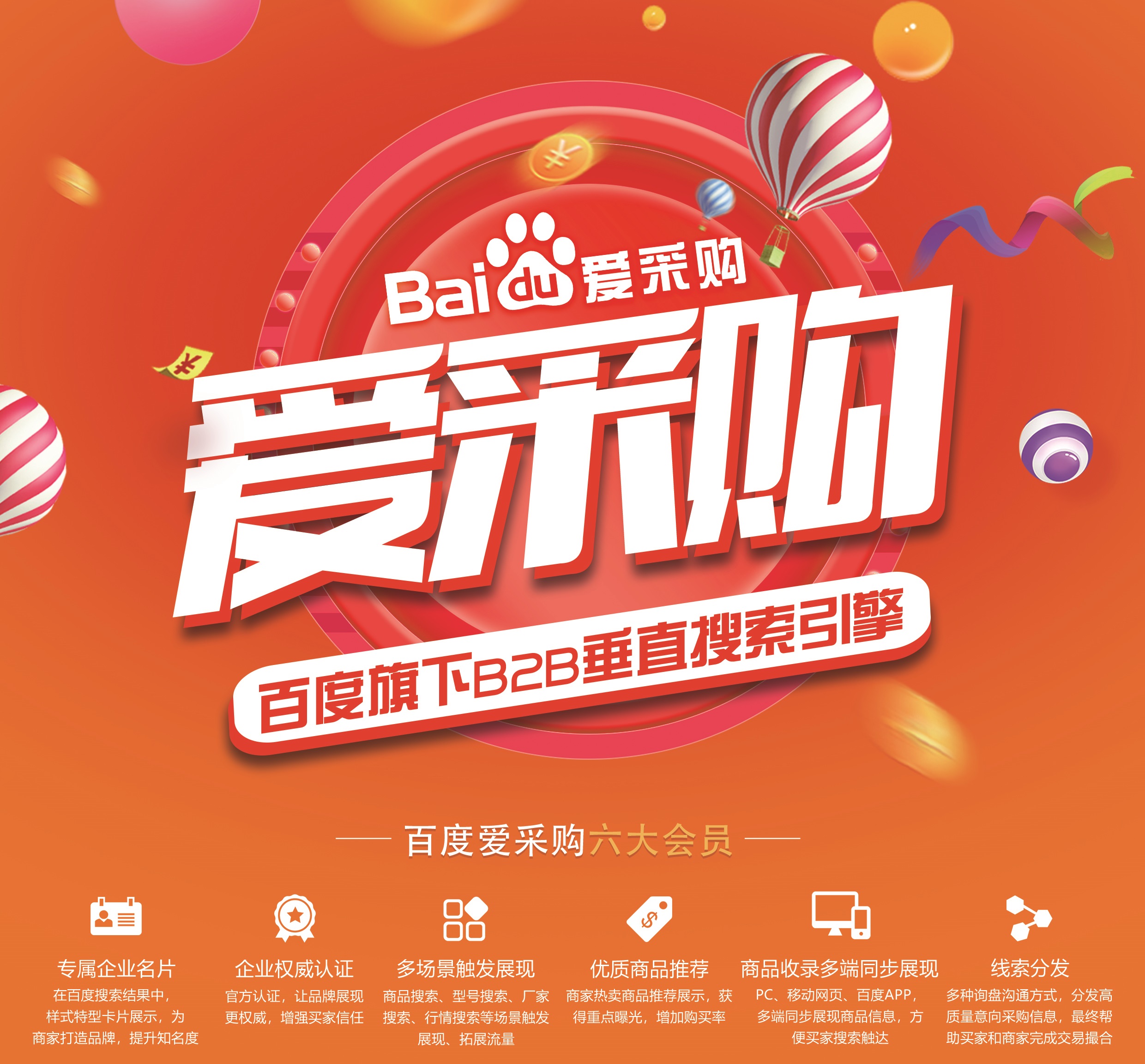 信专业丨企业如何通过百度爱采购引流获客？