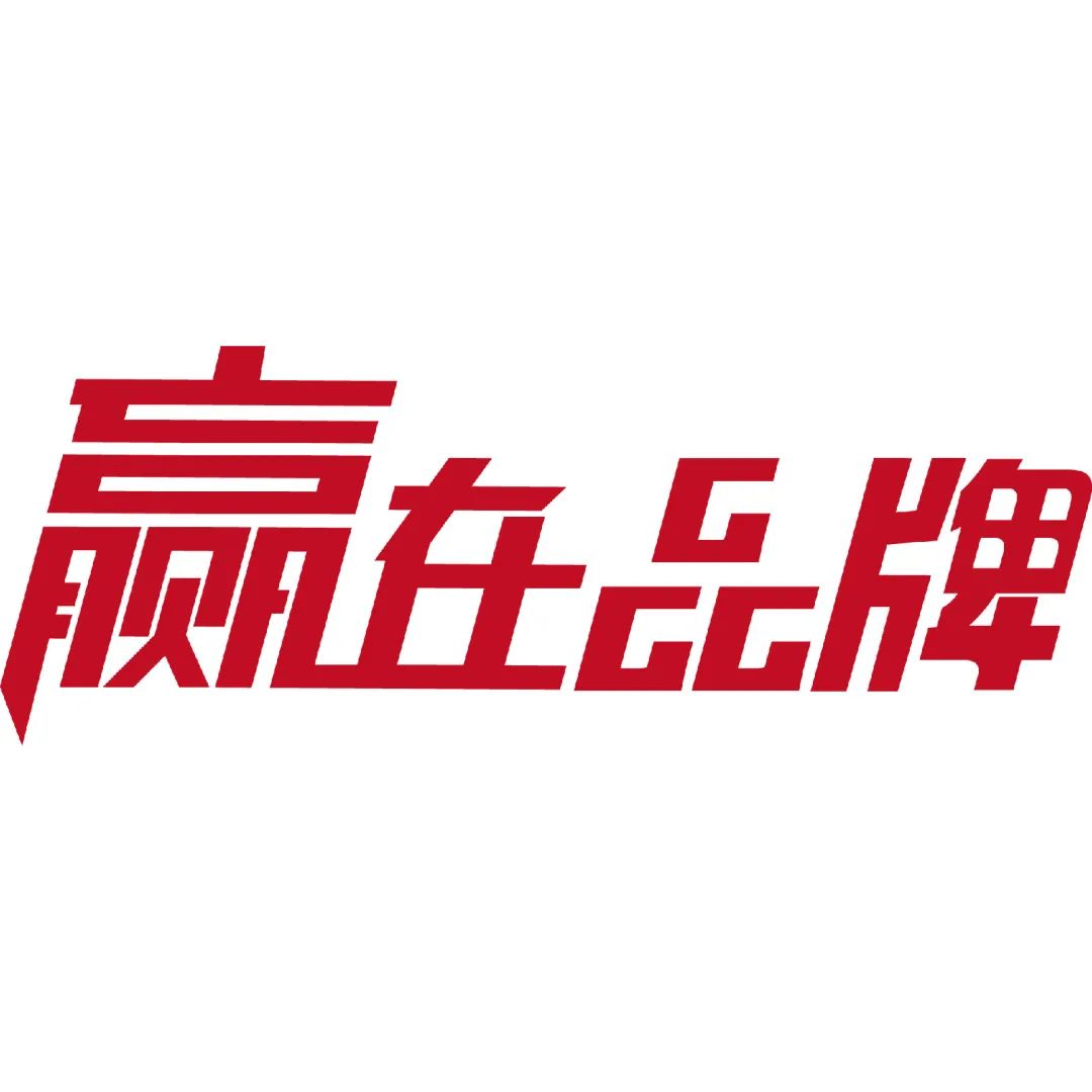 信专业 | 品牌到底有什么用？