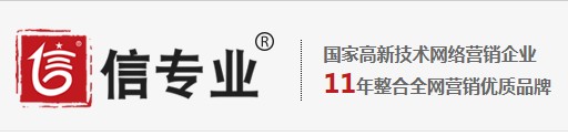 【信专业】如何做好网站关键词优化