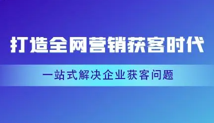 外包全网营销费用要花多少钱？
