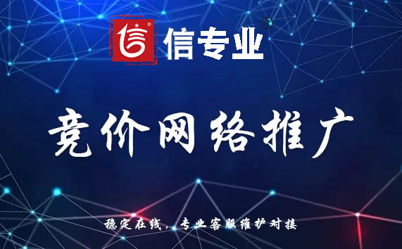 SEM竞价托管为什么要找信专业全网营销