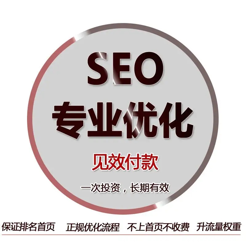 seo优化外包费用要多少？