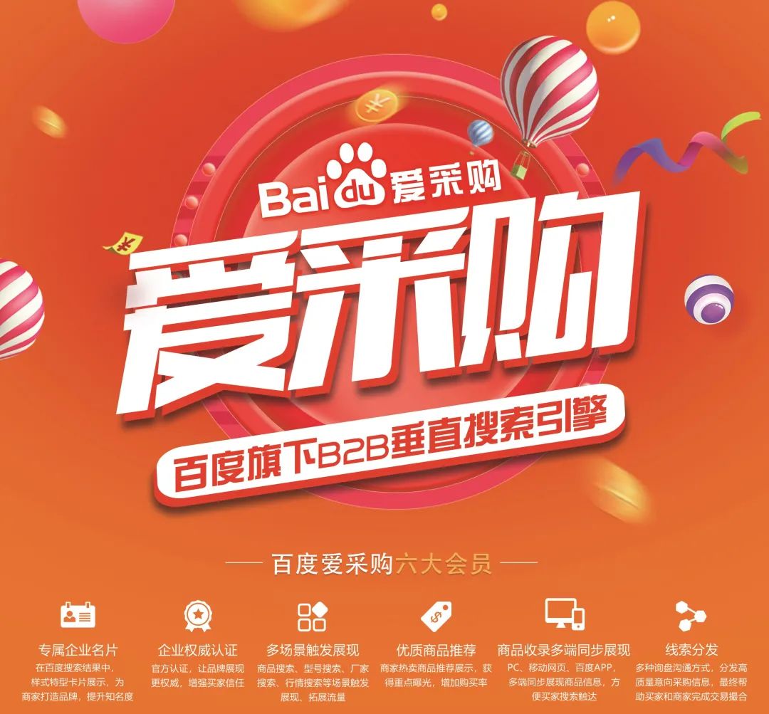 【信专业】运营知识分析-爱采购如何快速提升曝光量