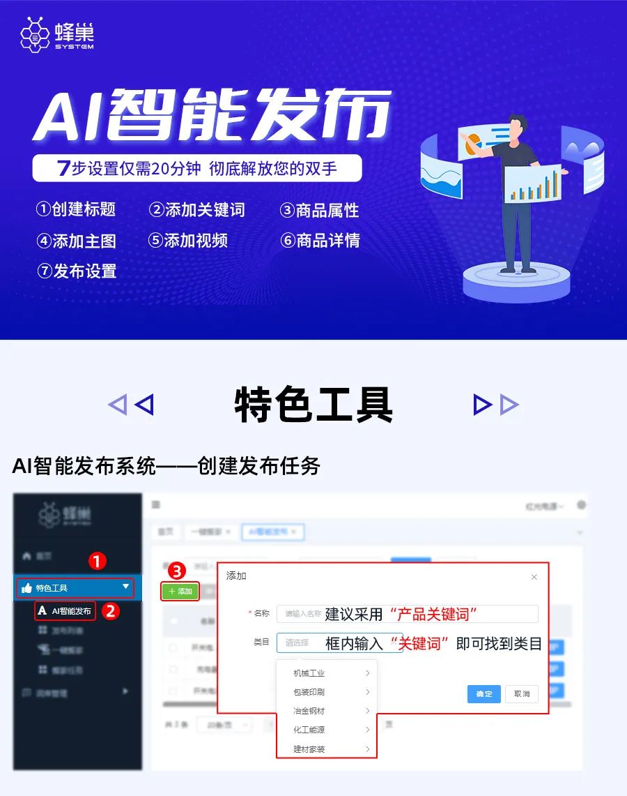 「做推广·信专业」蜂巢系统-爱采购AI智能批量发布-商品全5星
