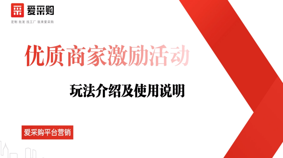 百度爱采购优质商家激励活动介绍与使用教程