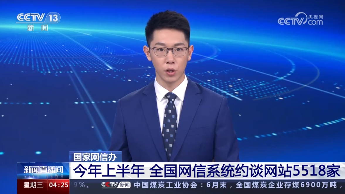 国家网信办 今年2023上半年约谈网站5518家！ 维护网站安全迫在眉睫