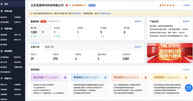 「做推广·信专业」百度爱采购商家后台｜带您用数据经营店铺
