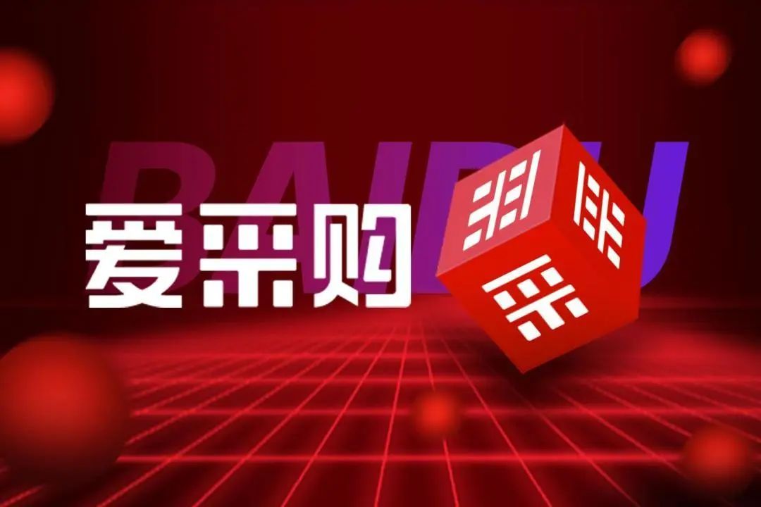 「做推广·信专业」爱采购运营技巧大揭秘，发挥商品能力告别没流量！