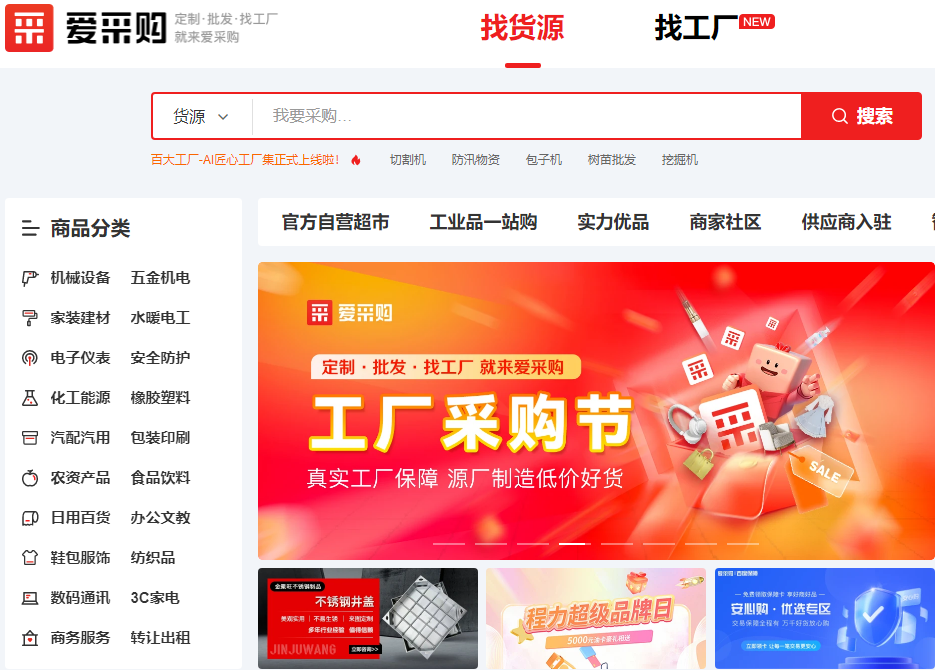 什么是百度爱采购，工厂企业有什么好处？