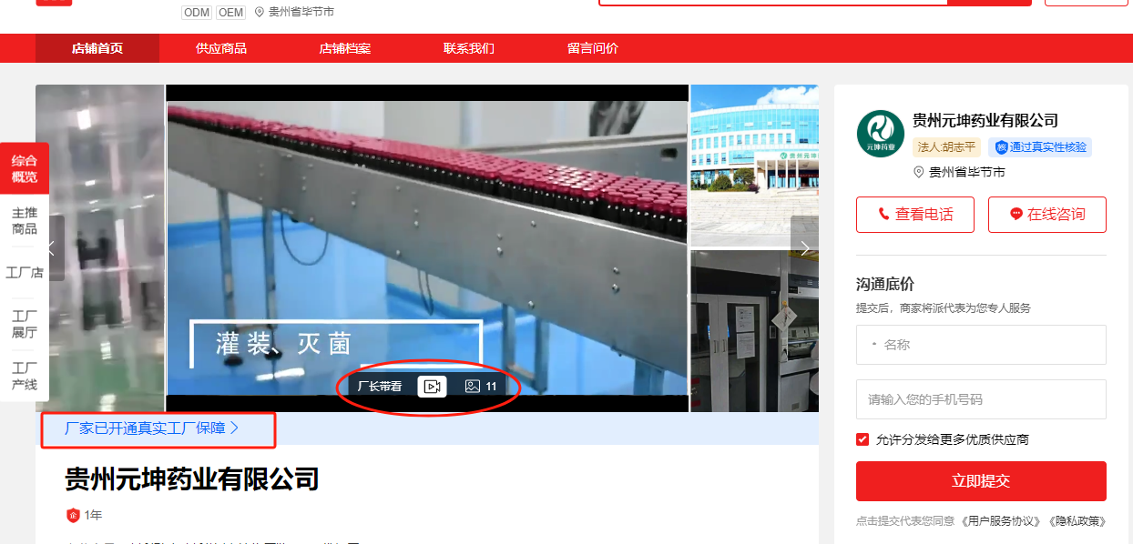 【做推广·信专业】爱采购工厂店铺上线啦，快来打造你的专属工厂名片