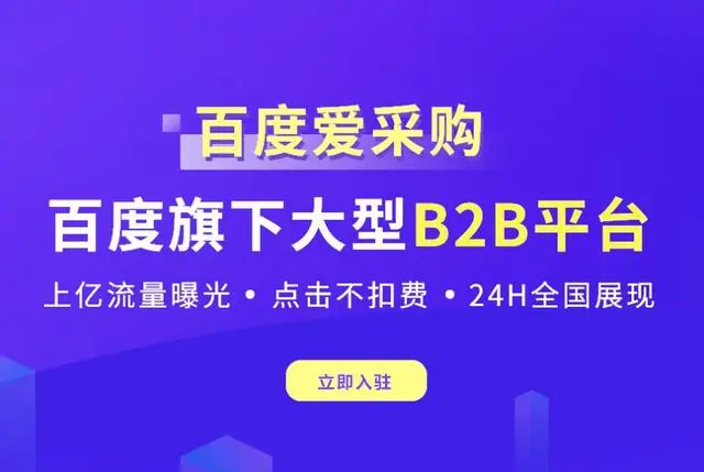  百度爱采购运营标准