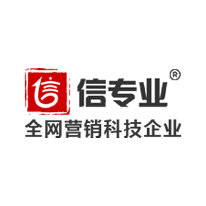「做推广·信专业」公司关于小红书运营推广服务业务介绍