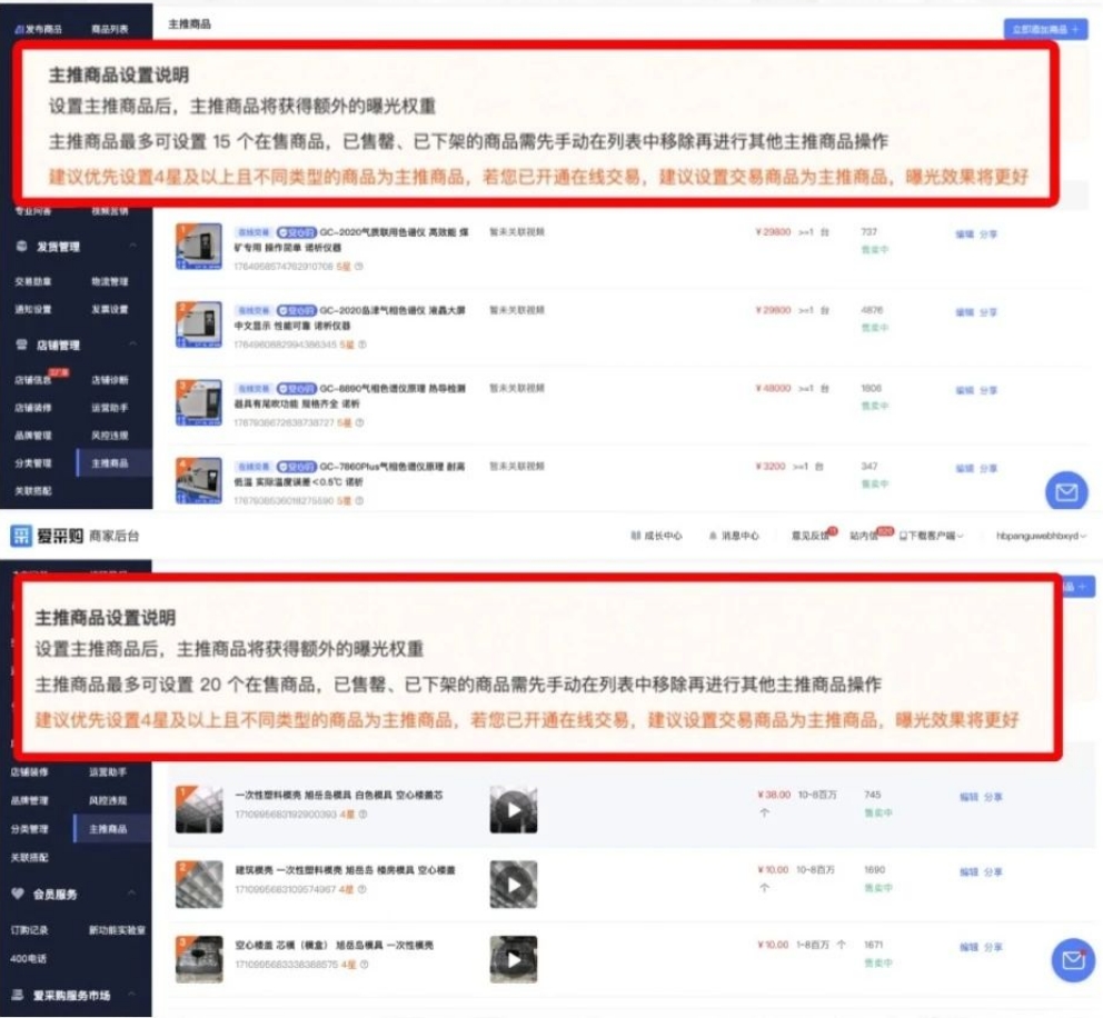 【做推广·信专业】爱采购续费权益全面升级，助力商家销售增长