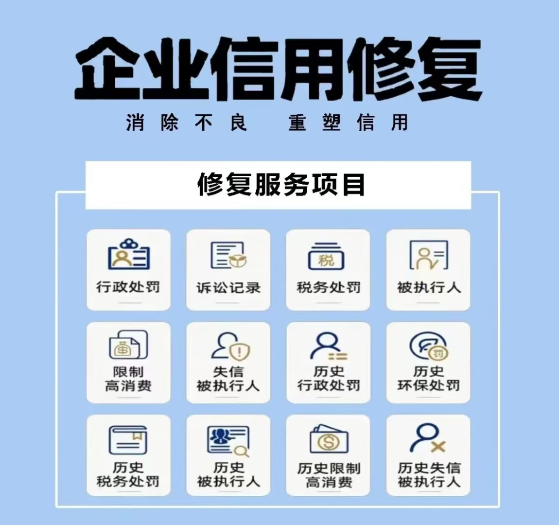 企业信用修复爱企查天眼查启信宝等行政处罚裁判文书开庭公告记录案件删除