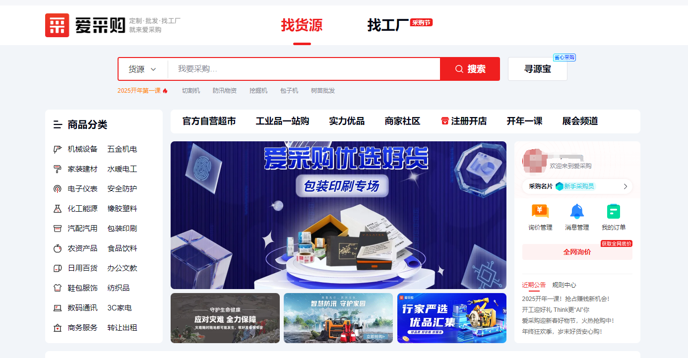 【做推广·信专业】为什么说爱采购适合商家加入！爱采购一键精准匹配优质消费者