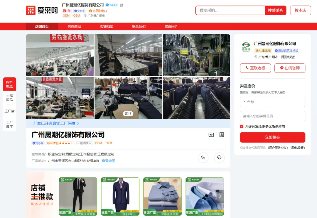 月曝光百万，广州某服装厂在爱采购的突围之路，幕后之手居然是他们？