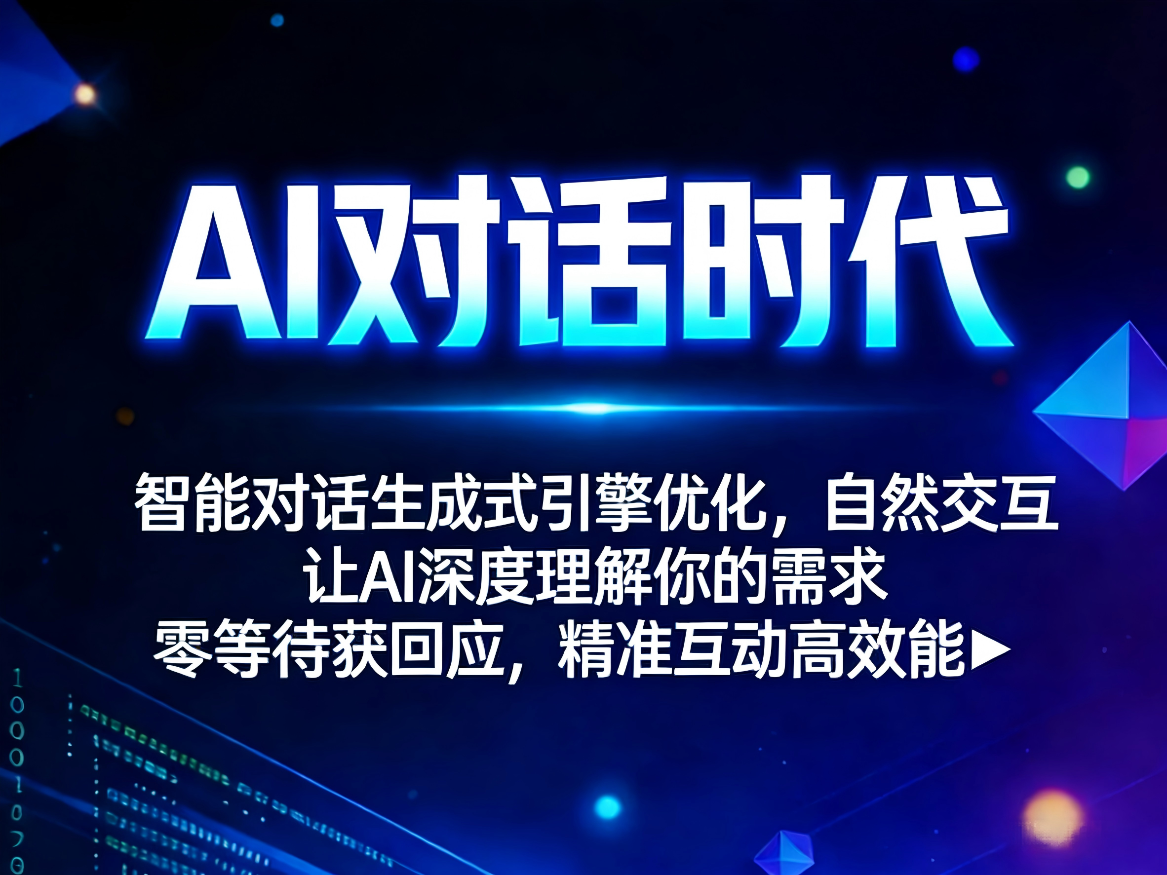 2025年AI对话时代：AI应用与用户需求快速增长，原生App成核心入口