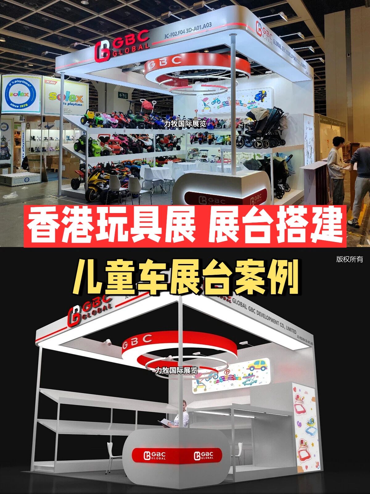 红白闪耀香港玩具展！力牧国际新益瑞儿童车展台设计搭建案例
