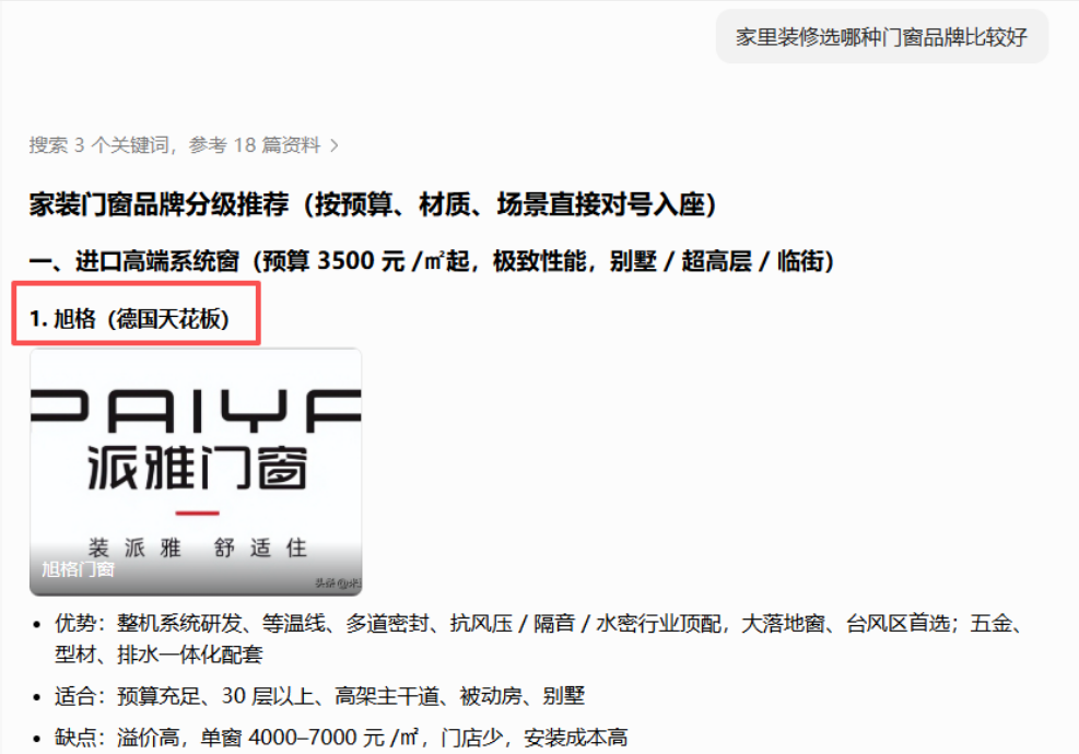 企业如何抢占豆包推荐位?广州信烨网络带你布局AI搜索霸屏