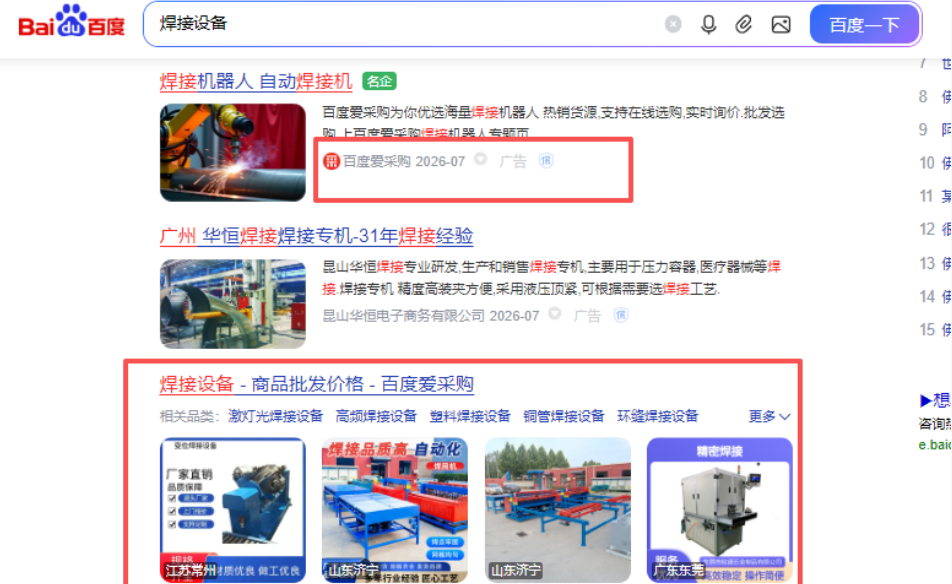 百度+爱采购仍是底盘,制造业获客没有过时一说