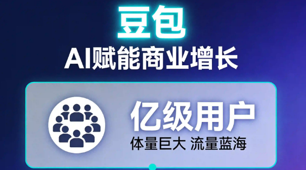 实战GEO后深度拆解：豆包能高效引流获客的完整原因