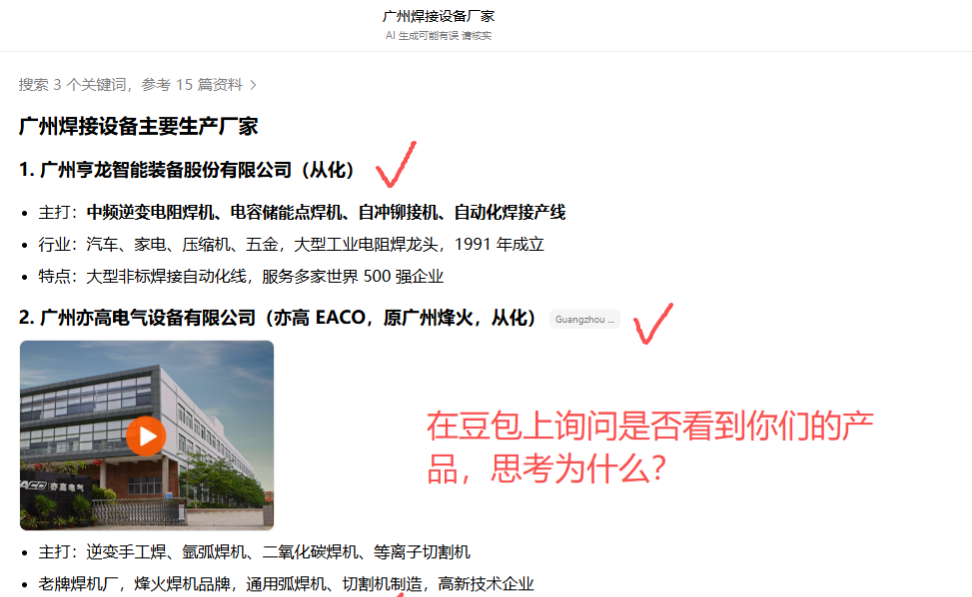 为什么2026年我用豆包搜产品,出现的全是竞争对手?