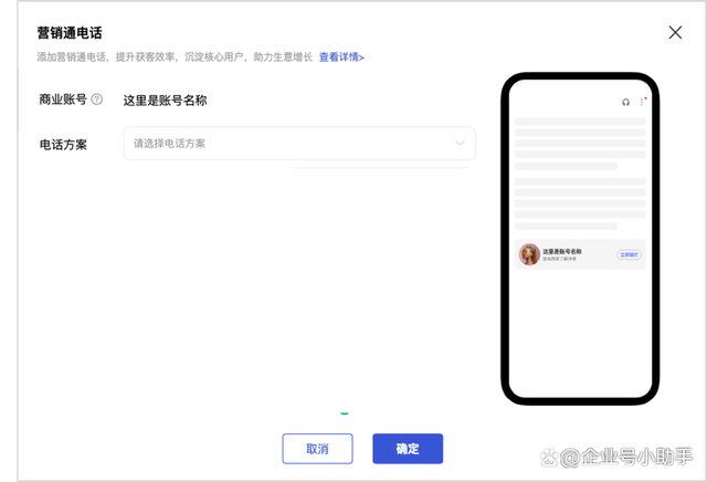 选择创建好的电话方案6.png