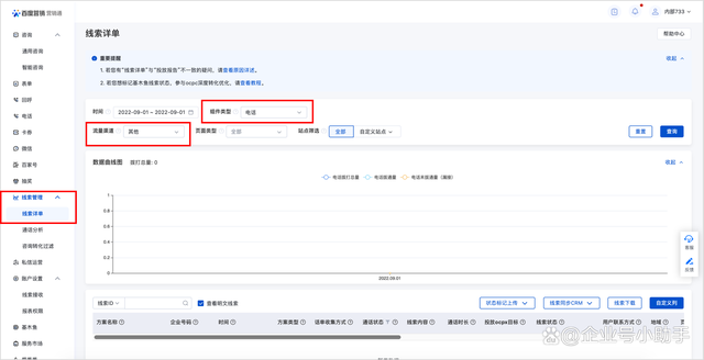 线索管理8.png