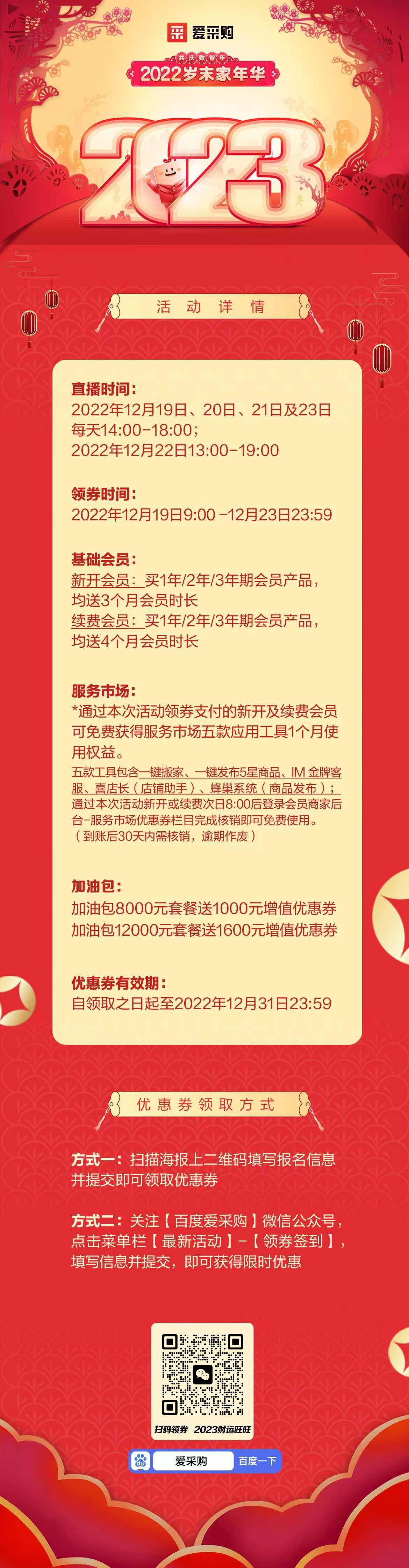 爱采购辞旧迎新活动.jpg